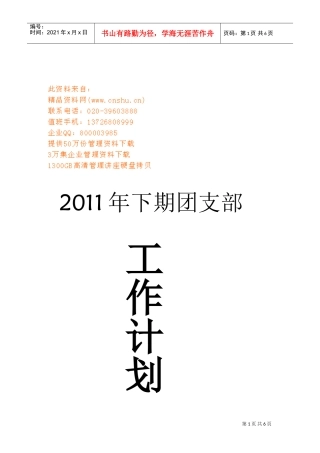 学校团支部工作计划书