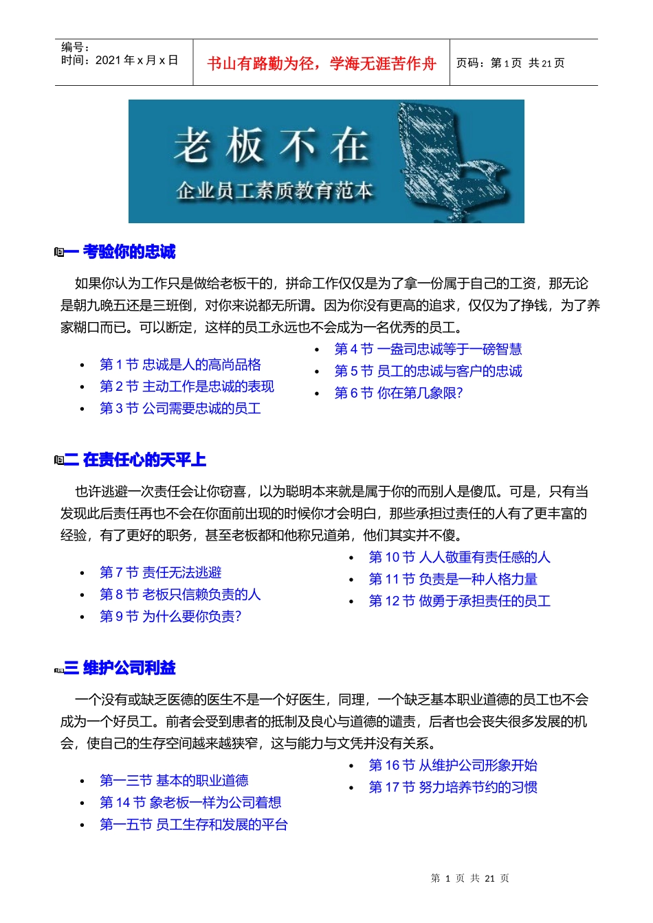 企业员工素质教育范本)_第1页