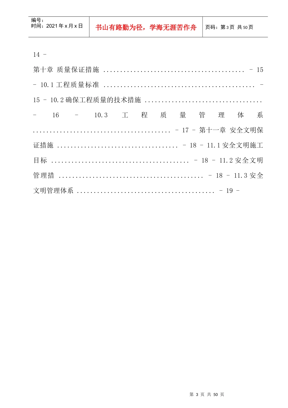 外墙岩棉板施工方案培训资料_第3页