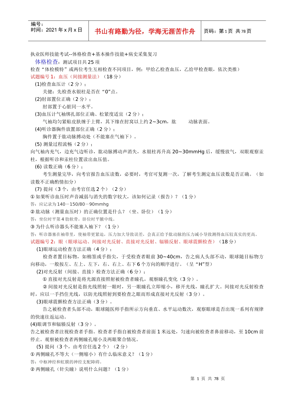 临床执业助理医师技能考试试题及答案_第1页