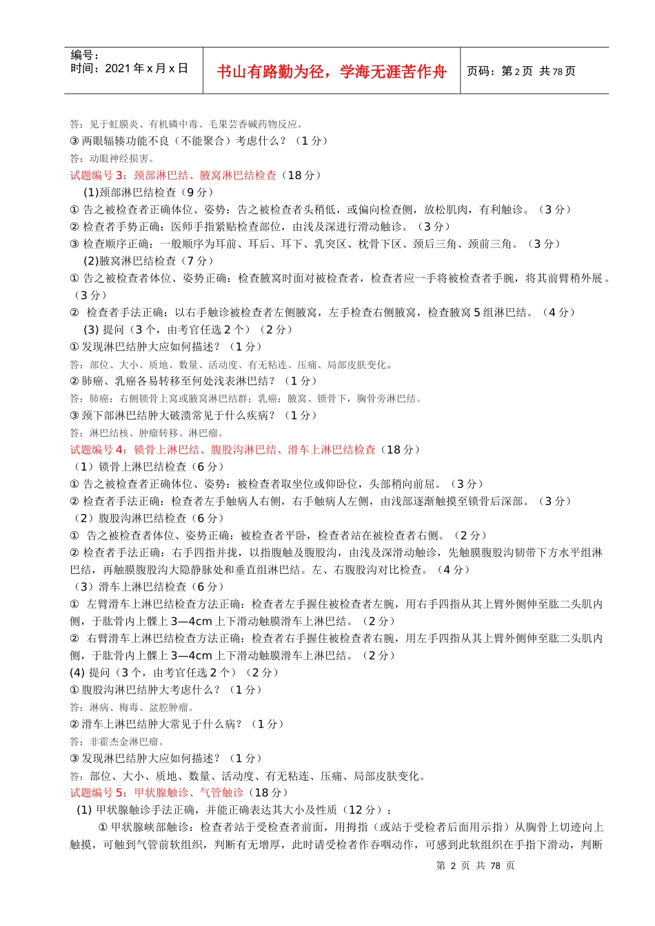 临床执业助理医师技能考试试题及答案_第2页