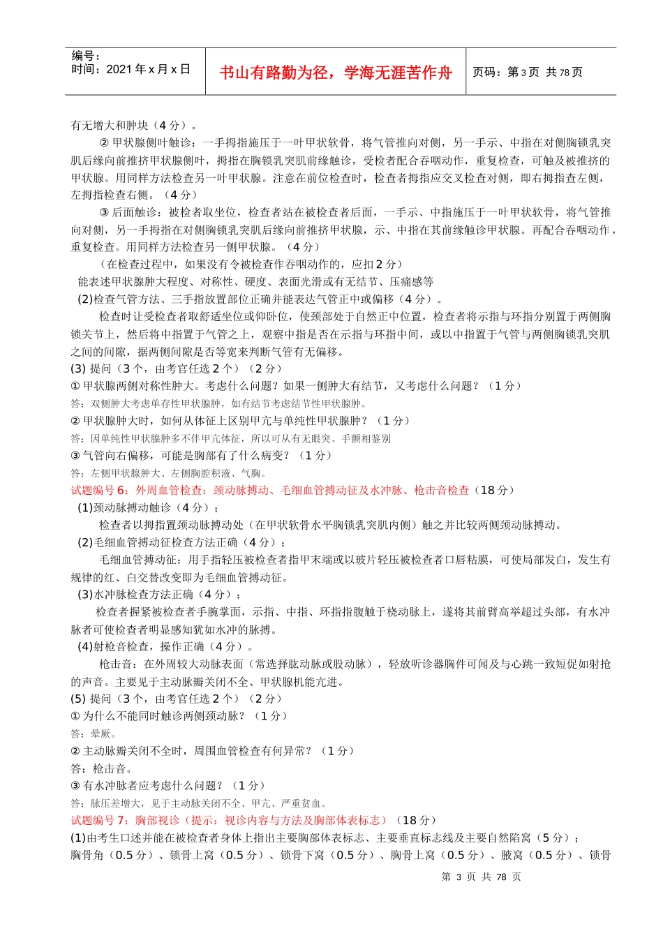 临床执业助理医师技能考试试题及答案_第3页