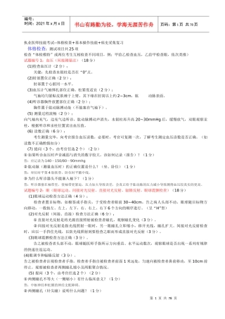 临床执业助理医师技能考试试题及答案