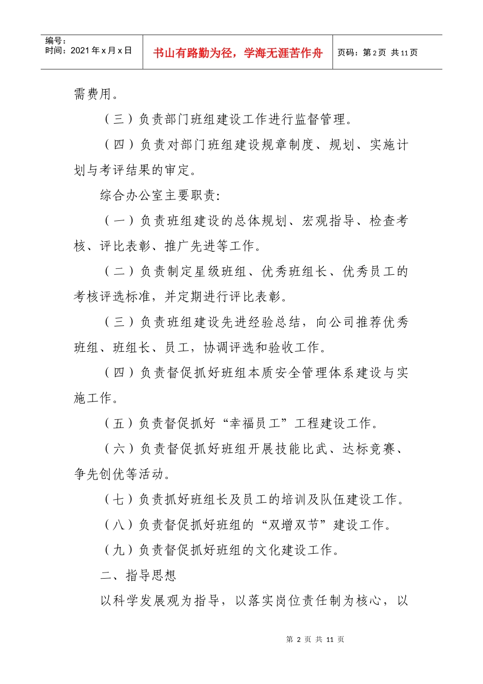 XXXX年煤质资源部班组建设实施工作计划_第2页