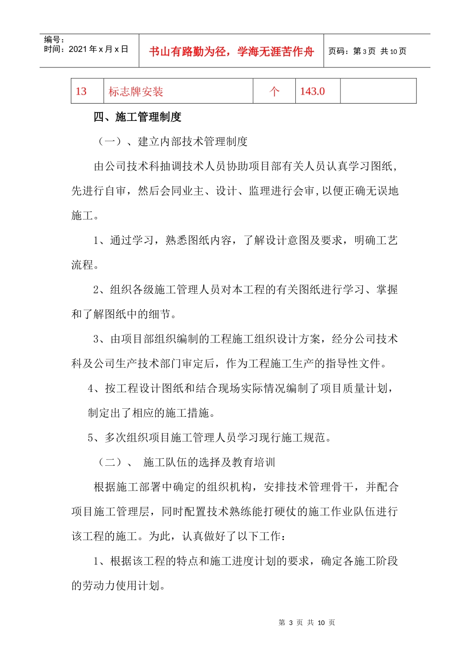 市政道路工程竣工总结_secret_第3页