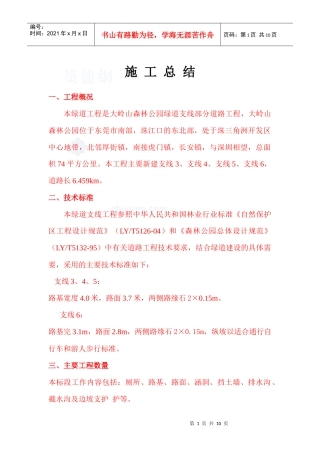 市政道路工程竣工总结_secret