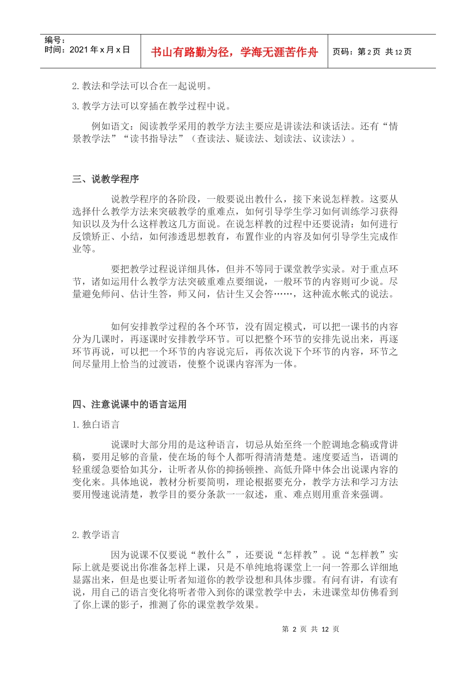 人力资源-2022XXXX公开招聘教师考试_第2页