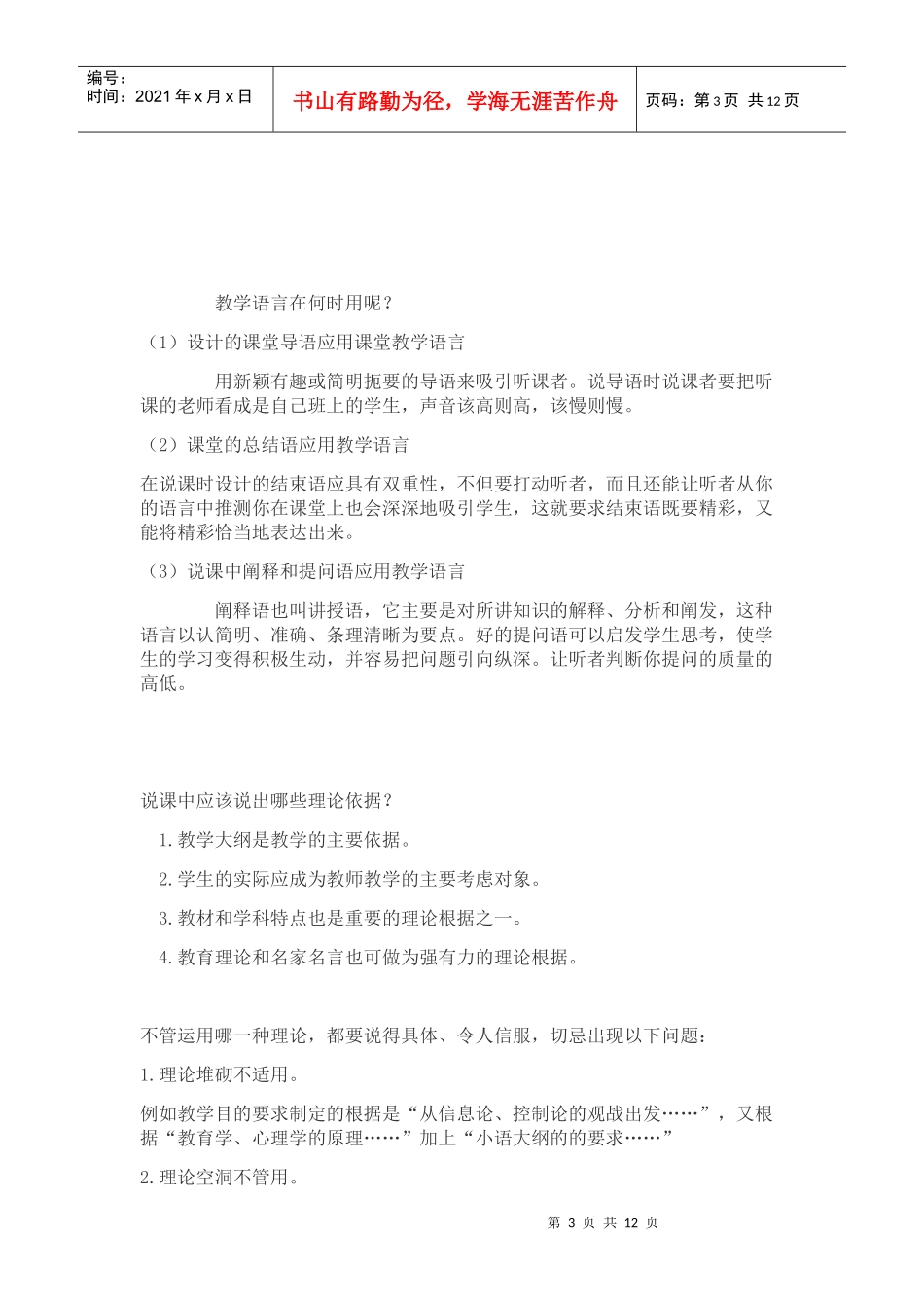 人力资源-2022XXXX公开招聘教师考试_第3页