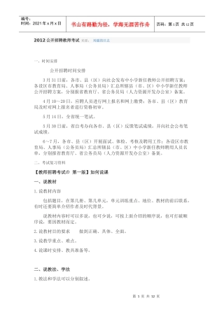 人力资源-2022XXXX公开招聘教师考试