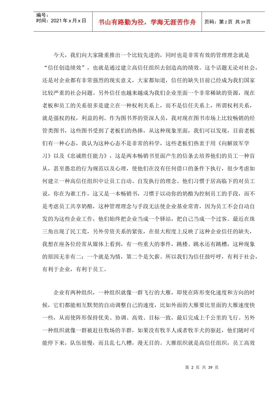 信任创造绩效(DOC38)(1)_第2页