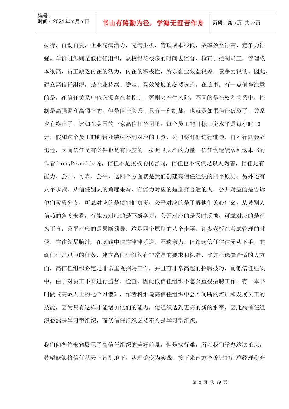 信任创造绩效(DOC38)(1)_第3页