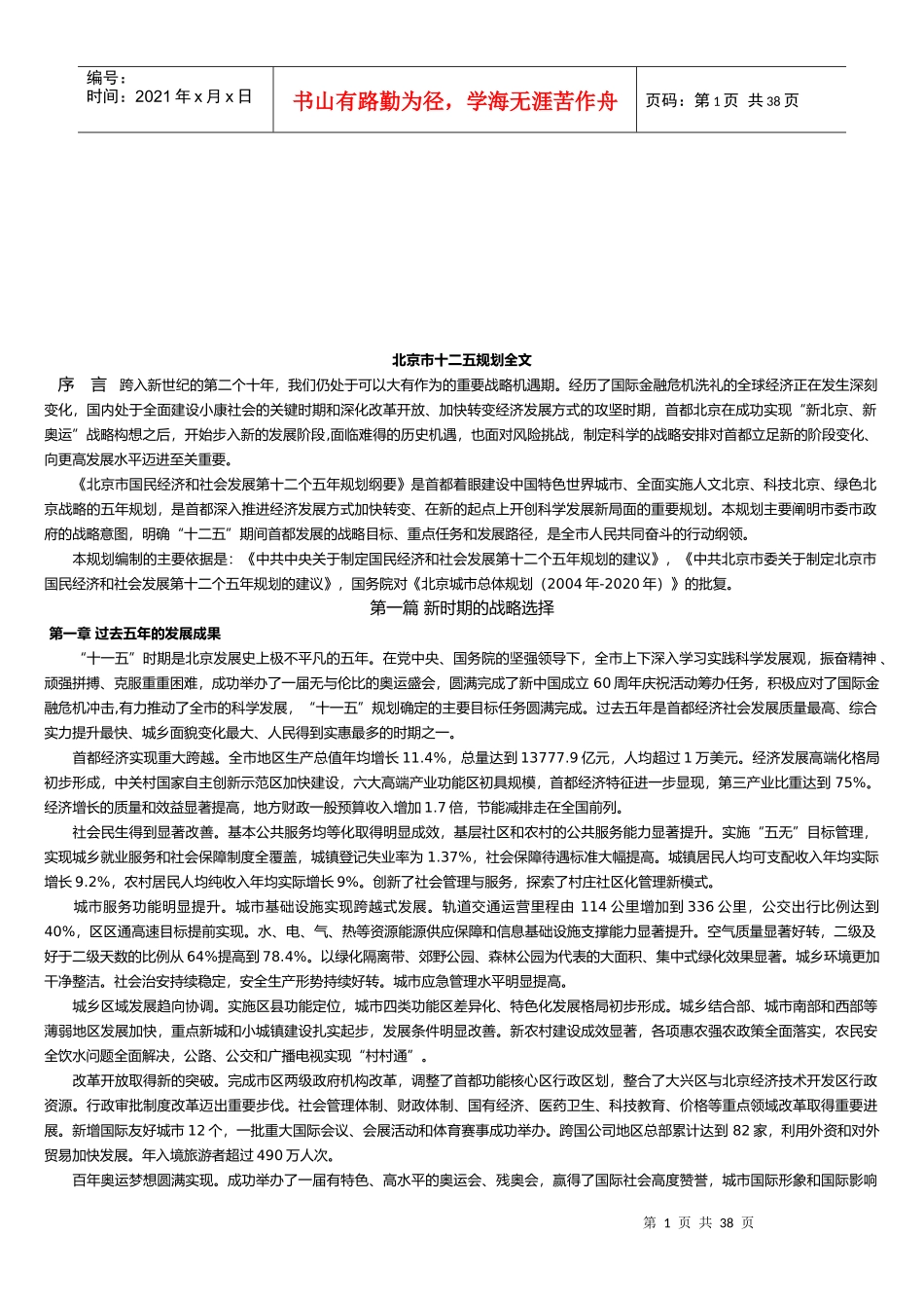 北京市十二五规划资料汇集_第1页