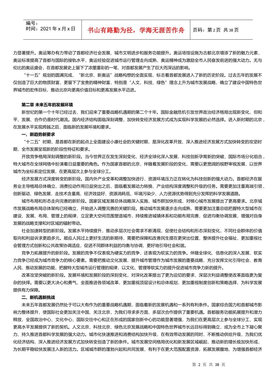 北京市十二五规划资料汇集_第2页