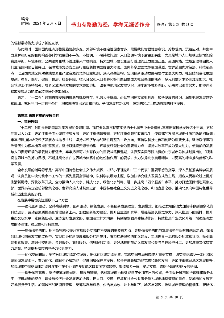 北京市十二五规划资料汇集_第3页