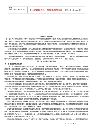 北京市十二五规划资料汇集