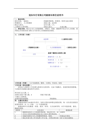 冠东车灯有限公司副部长职位说明书