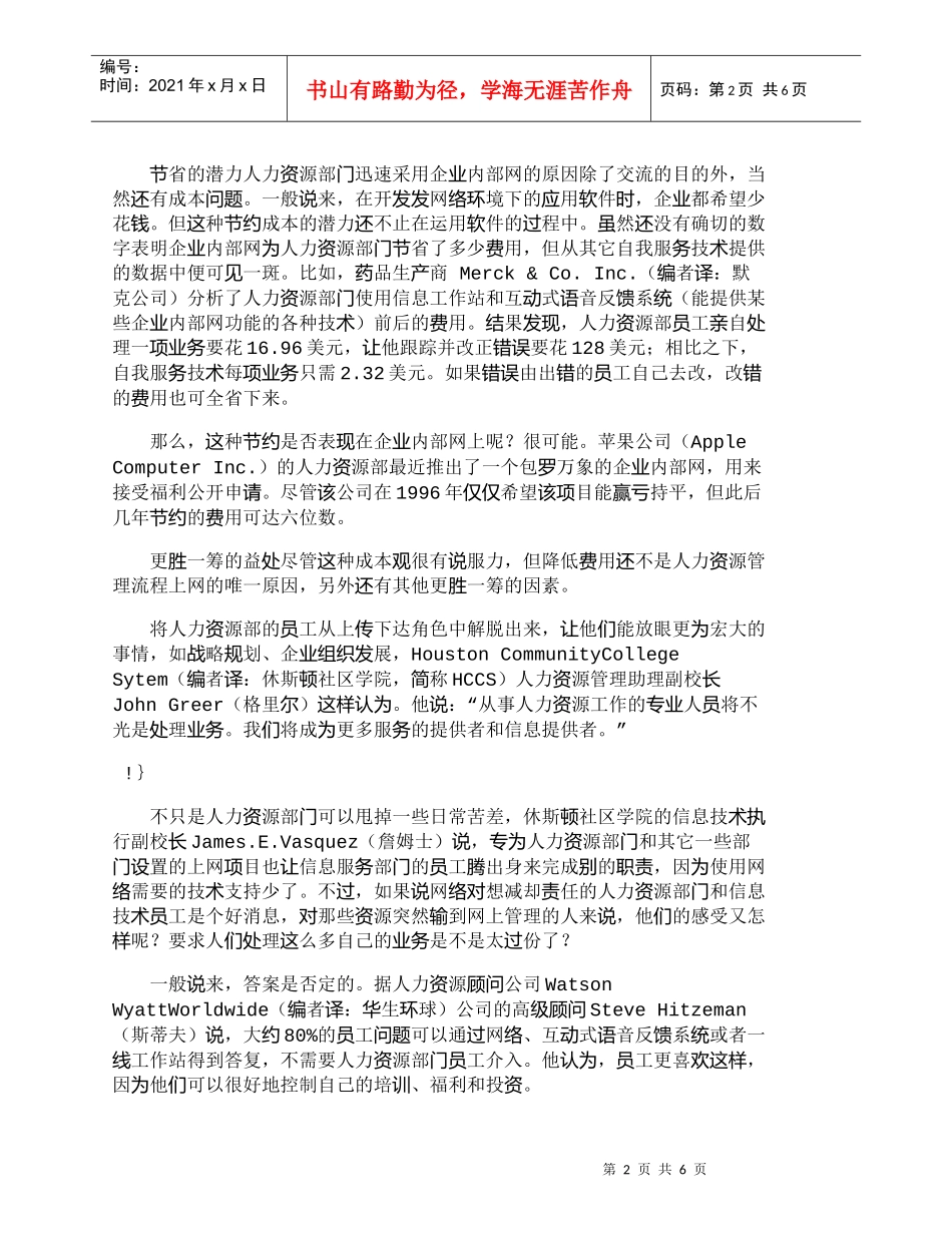 【精品文档-管理学】一流的人力资源管理是产生的原因_人力资源_第2页