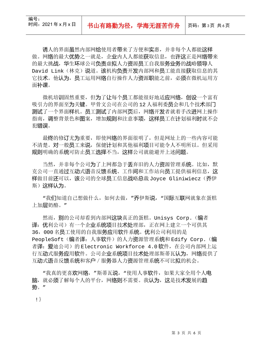 【精品文档-管理学】一流的人力资源管理是产生的原因_人力资源_第3页