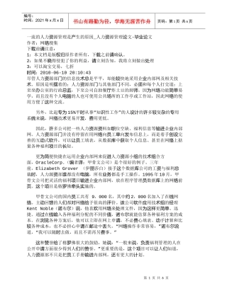 【精品文档-管理学】一流的人力资源管理是产生的原因_人力资源