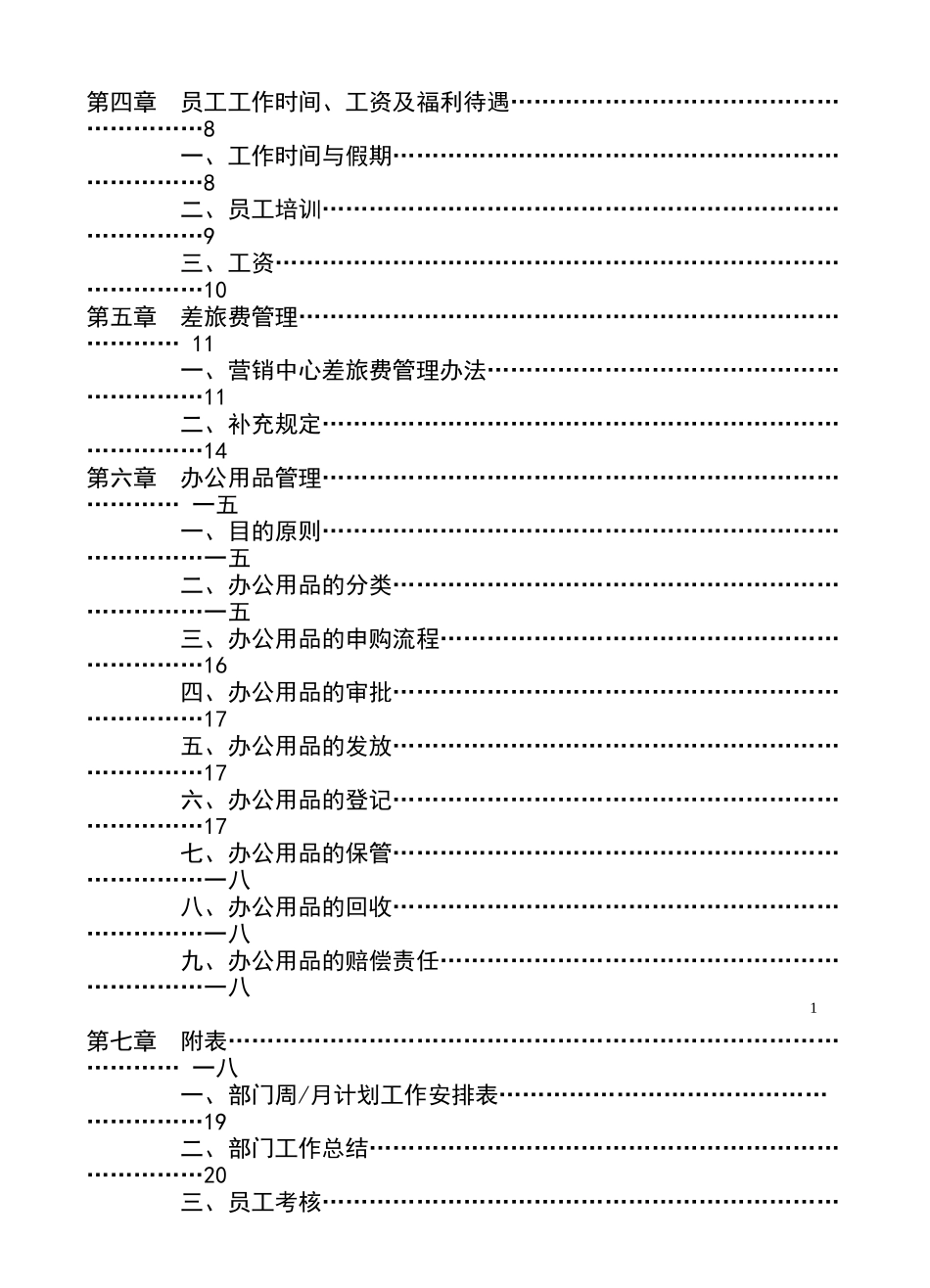 万利达员工手册_第2页