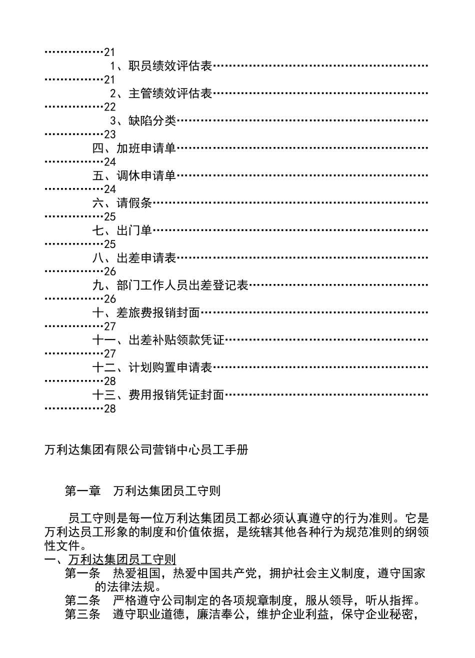 万利达员工手册_第3页
