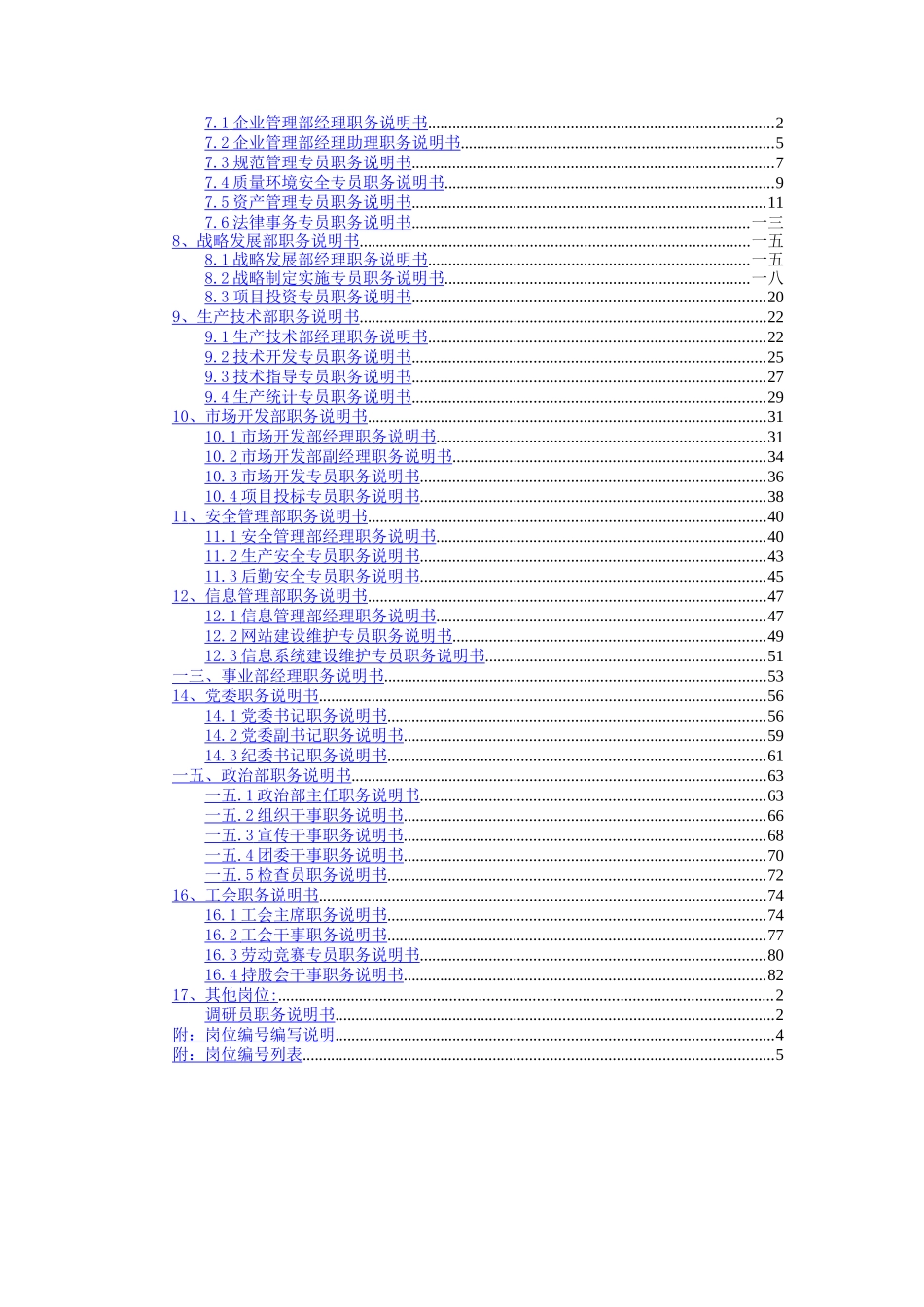 山东某公司岗位描述体系_第3页