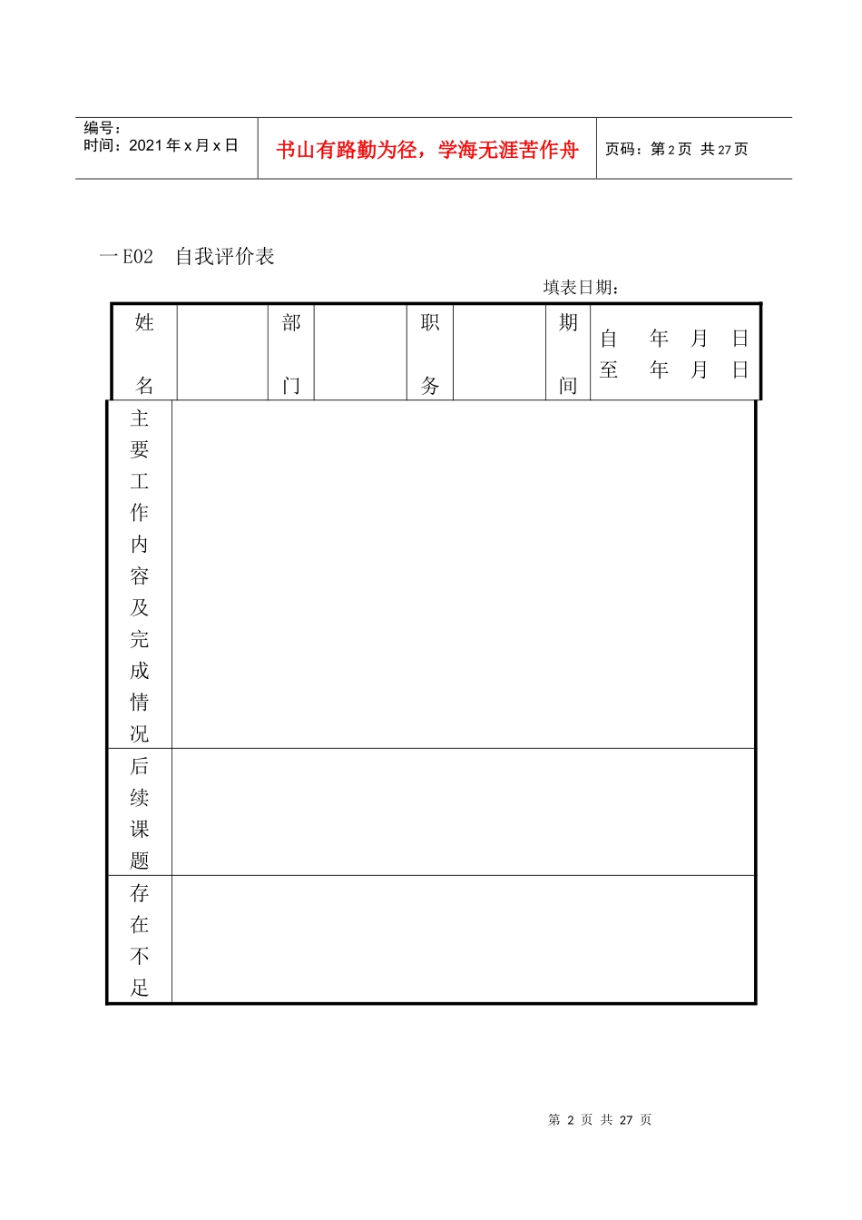 人事薪资管理表格汇总_第2页