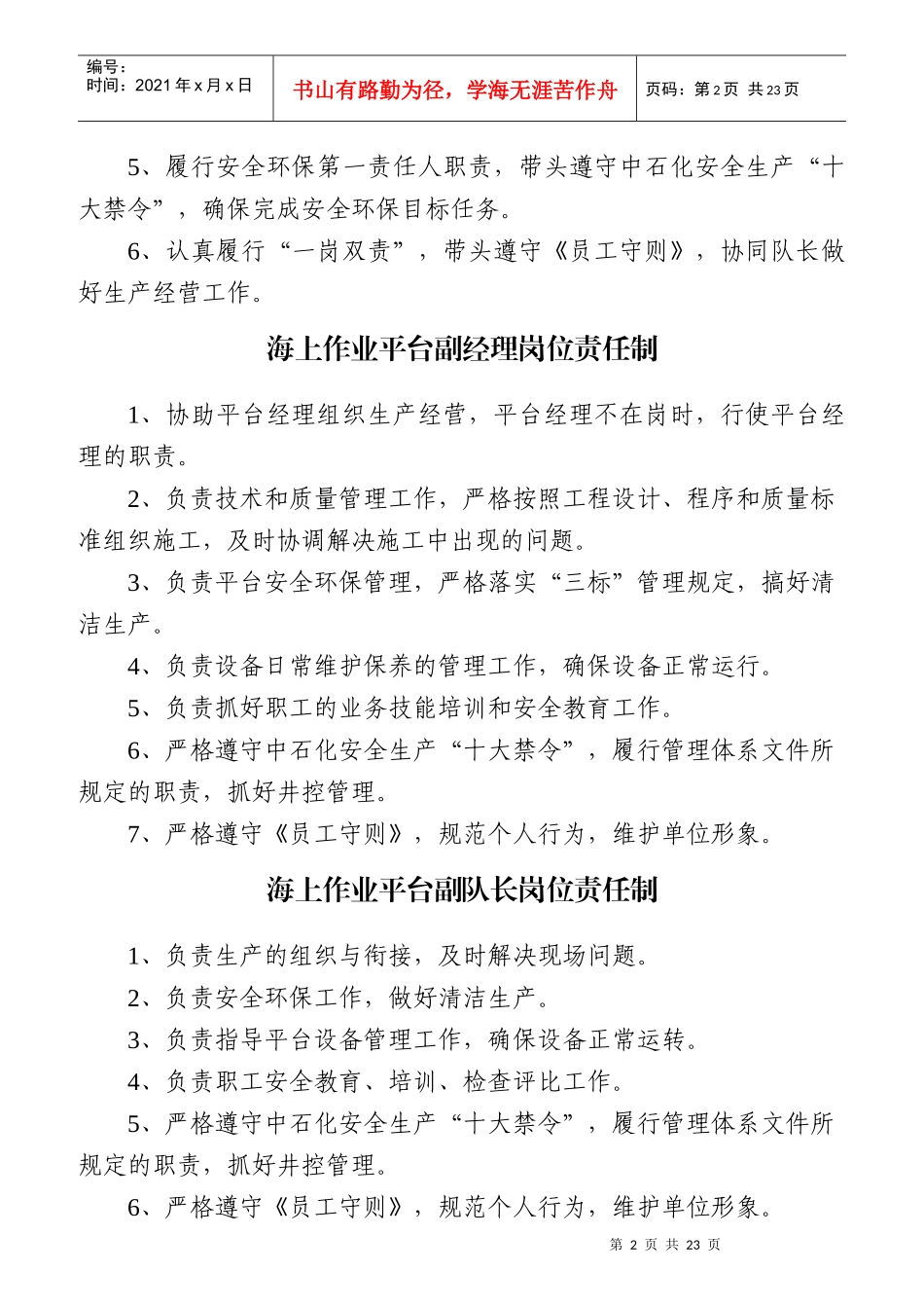 井下作业公司岗位责任制汇编_第2页