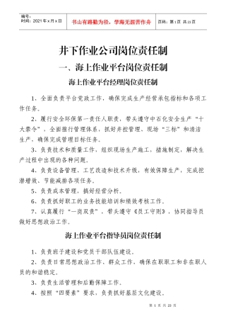 井下作业公司岗位责任制汇编