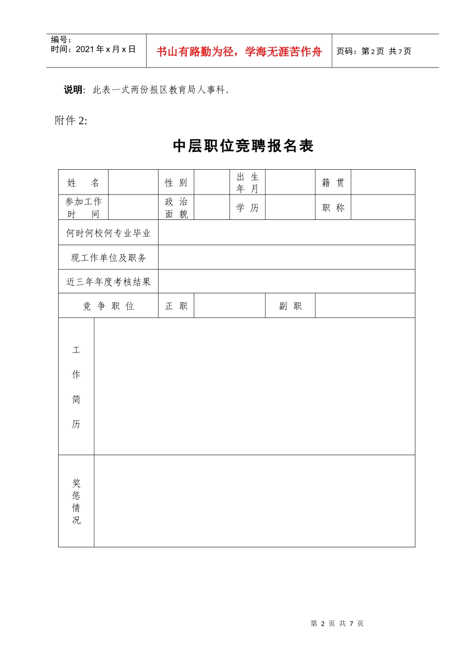 中层职位竞聘实施方案_第2页