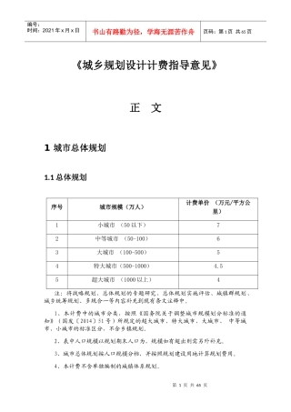 城乡规划设计计费指导意见