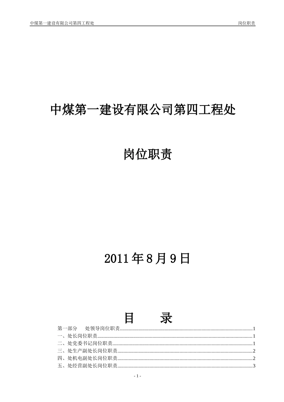 四处机关岗位职责_第1页