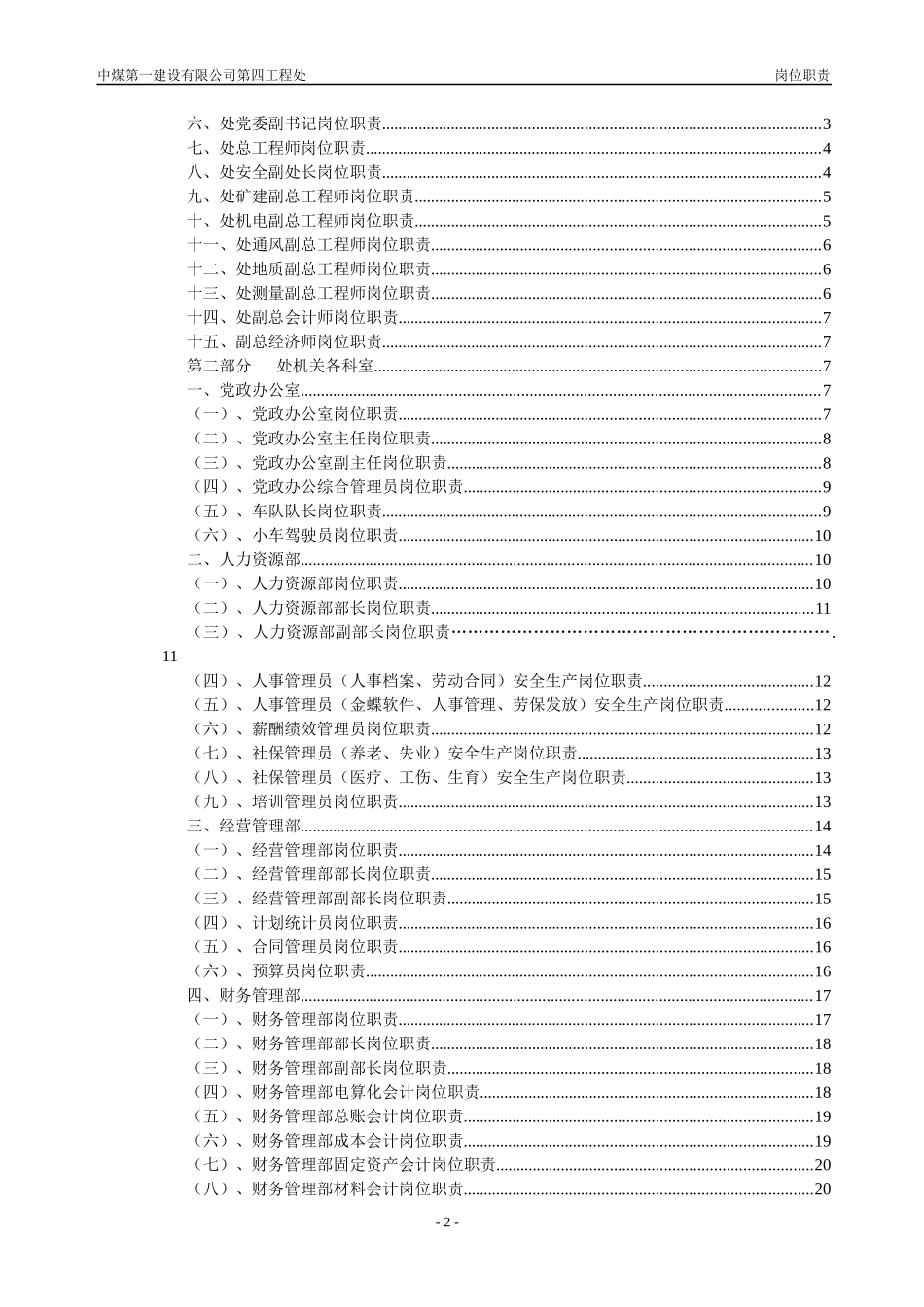 四处机关岗位职责_第2页