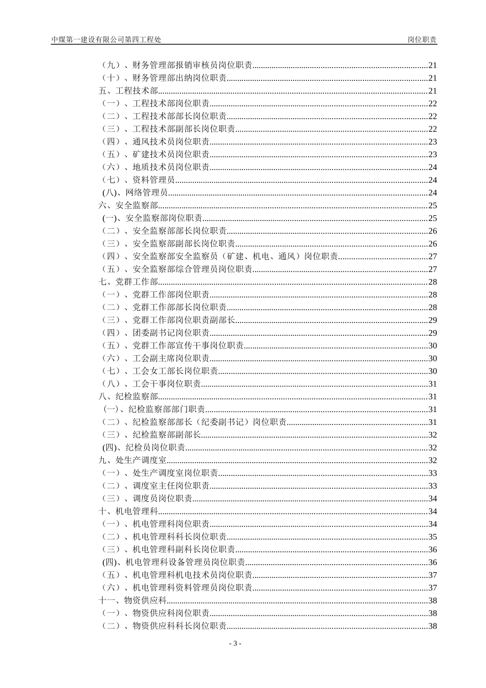 四处机关岗位职责_第3页