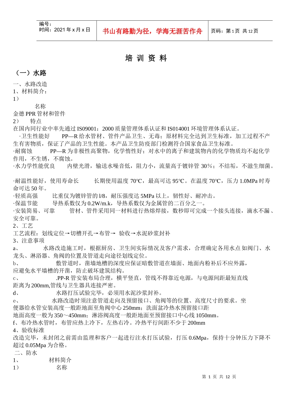 人力资源-2022006 施工工艺培训资料_第1页