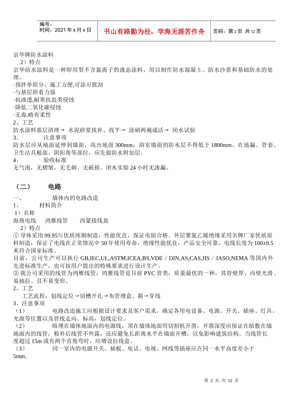 人力资源-2022006 施工工艺培训资料_第2页