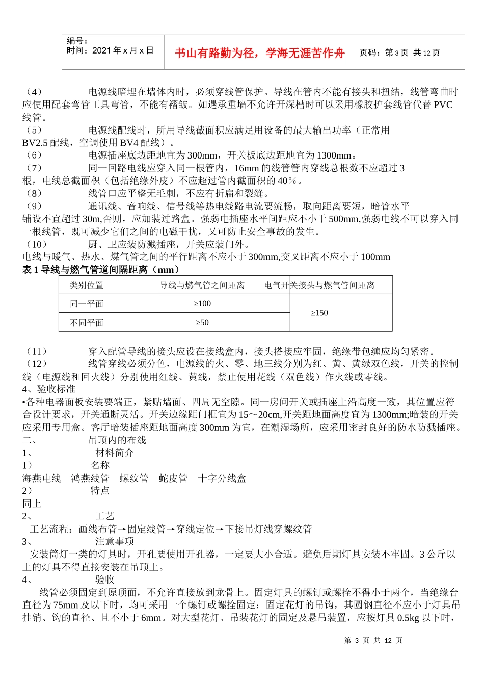 人力资源-2022006 施工工艺培训资料_第3页