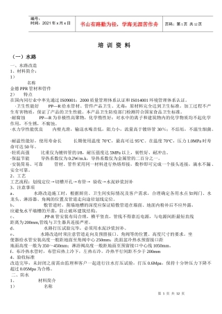人力资源-2022006 施工工艺培训资料