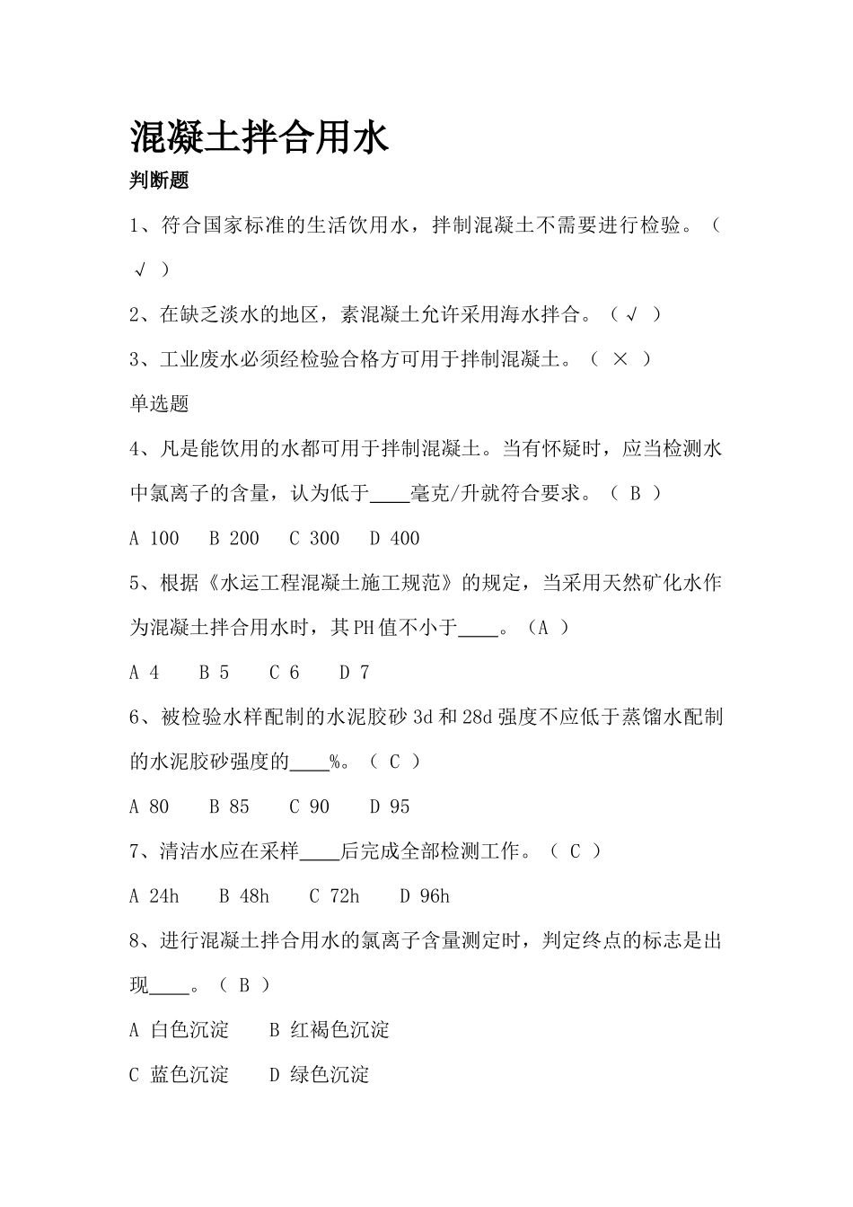 XXXX水运材料培训例题_第1页