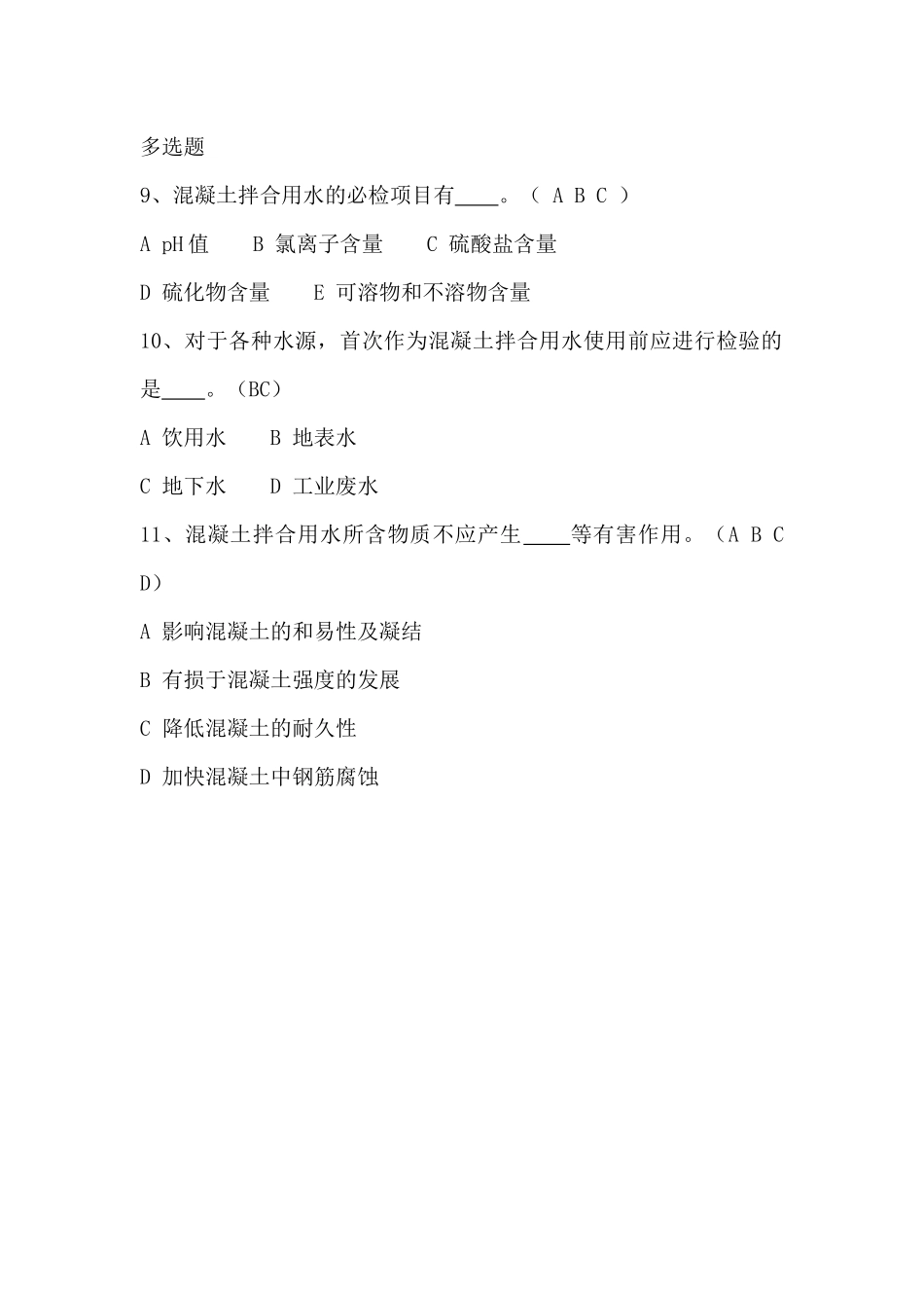 XXXX水运材料培训例题_第2页