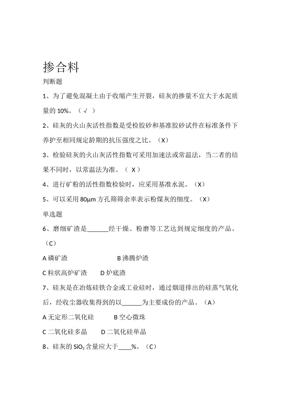 XXXX水运材料培训例题_第3页