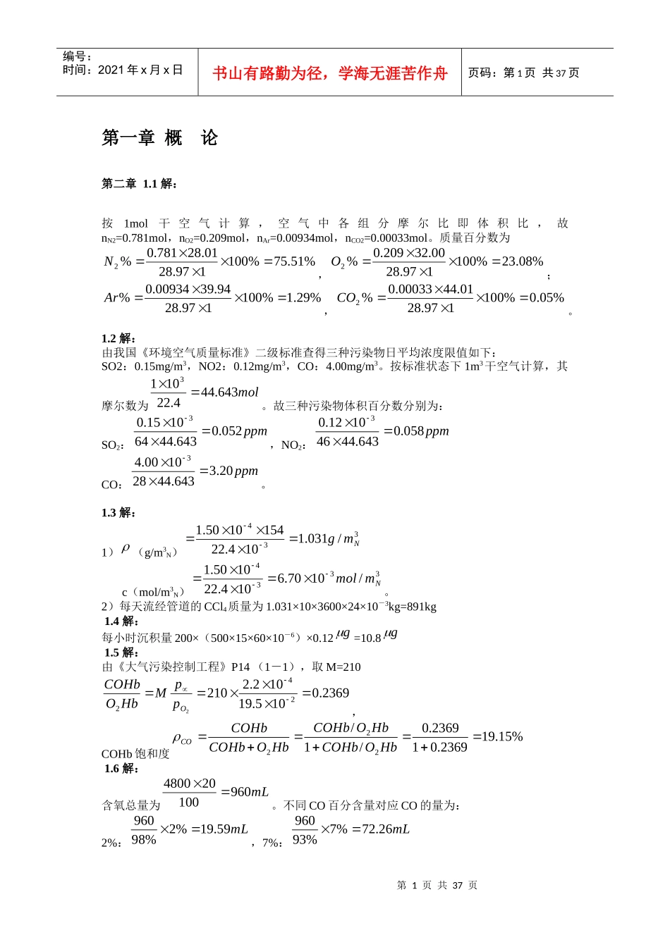大气污染控制工程第三版课后答案_第1页