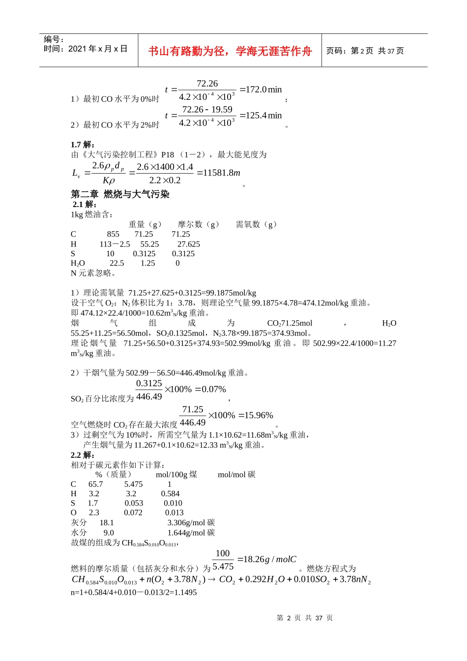 大气污染控制工程第三版课后答案_第2页