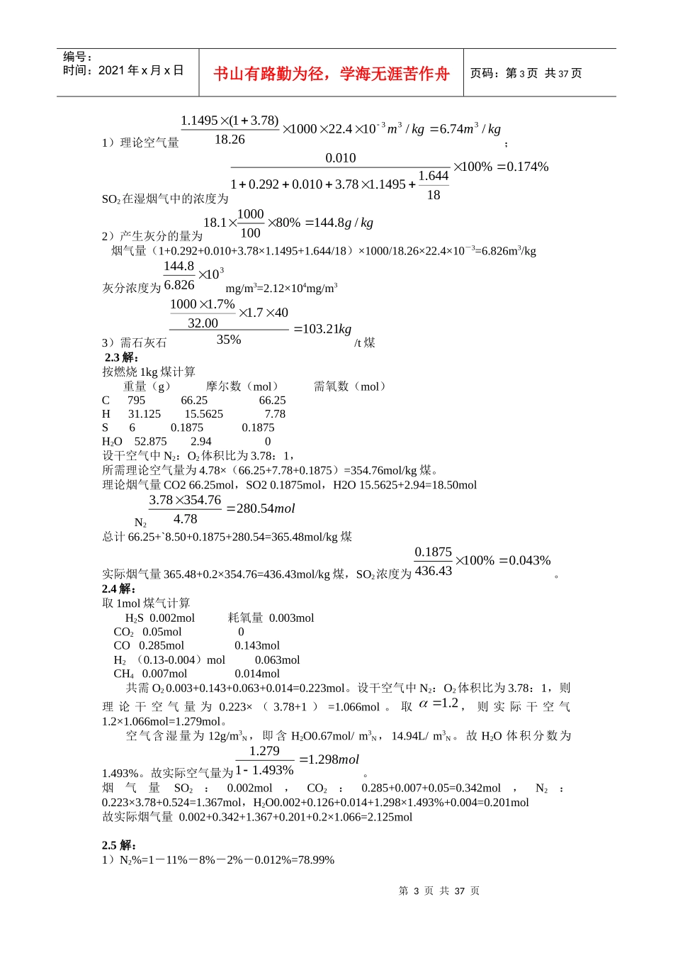 大气污染控制工程第三版课后答案_第3页