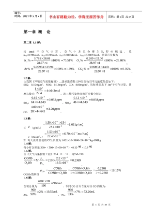 大气污染控制工程第三版课后答案