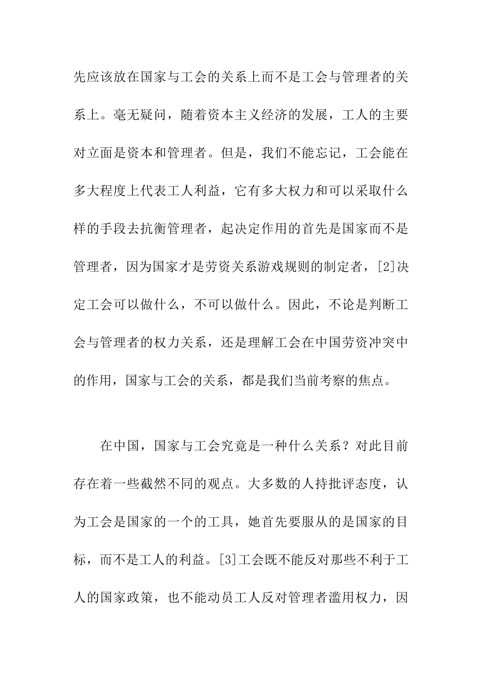 市场经济下劳资关系管理_第2页