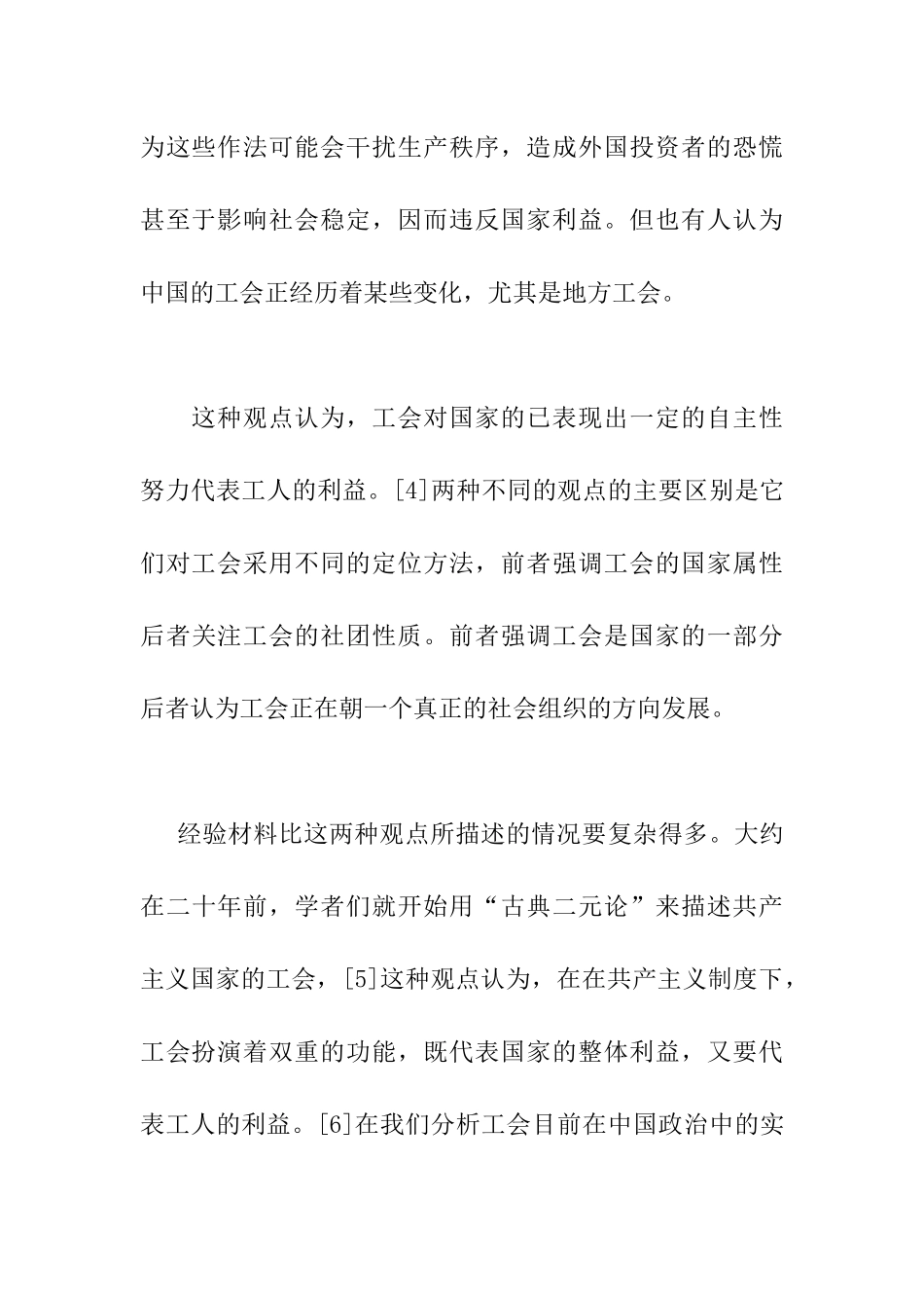 市场经济下劳资关系管理_第3页