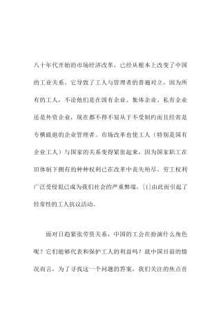 市场经济下劳资关系管理