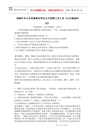 事业单位公开招聘工作人员公共基础知识