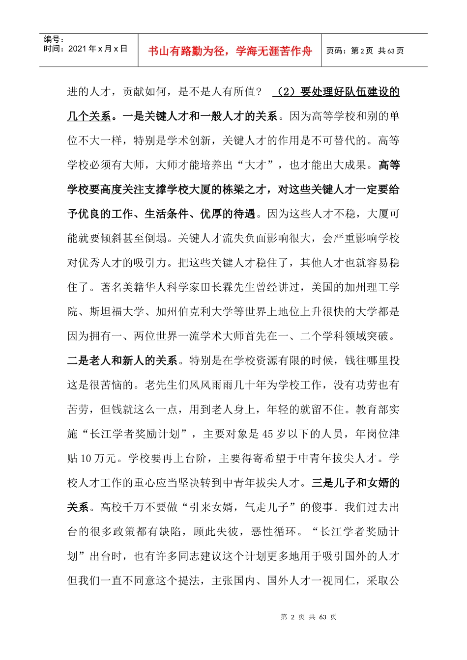 人力规划--高校人才队伍建设（文摘）_第2页